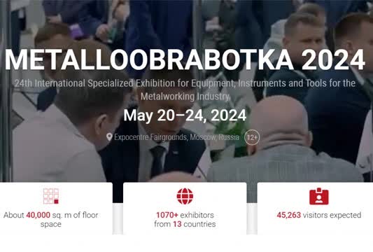 俄罗斯国际机床展览会 Metalloobrabotka 2.5号馆